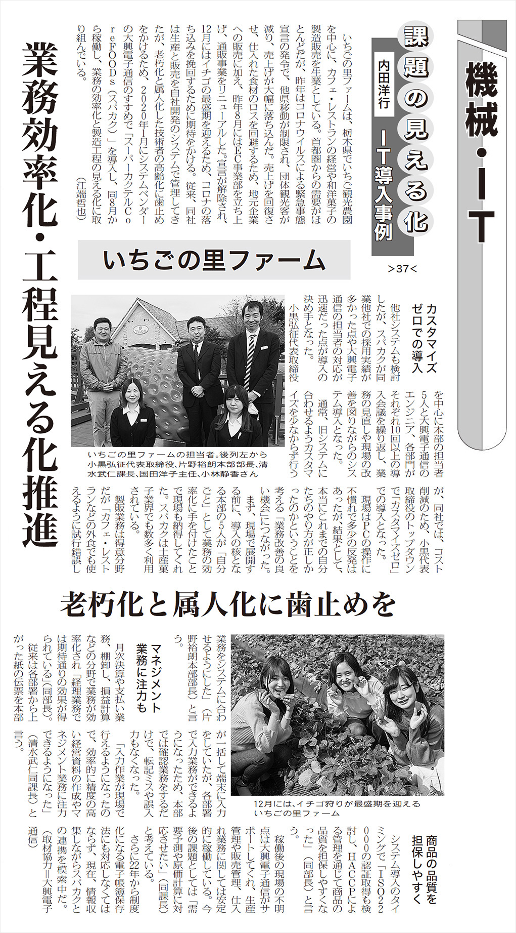 日本食糧新聞（11/8版）に、いちごの里ファーム様の事例記事