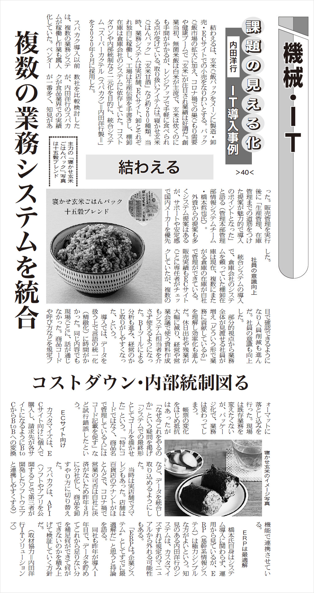 日本食糧新聞（3/7版）に、株式会社 結わえる様の事例記事