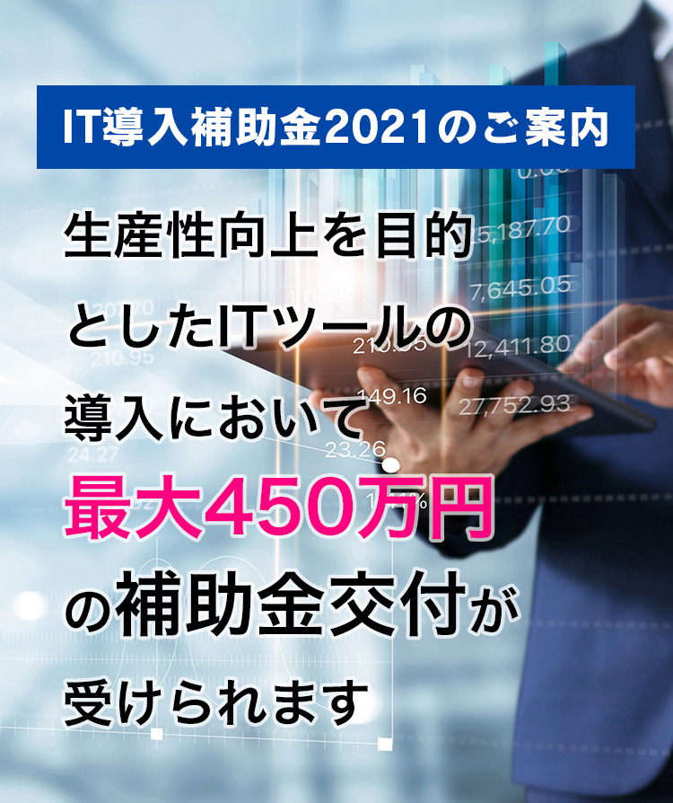 It導入補助金 2021年 令和3年 のご案内 内田洋行