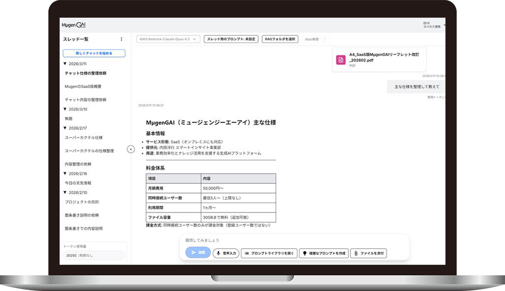 �@�l��������AI�v���b�g�t�H�[���uM��genGAI�v�̉�ʃC���[�W
