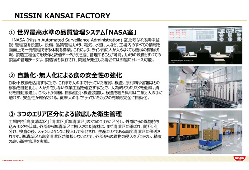 XChFNISSIN KANSAI FACTORY