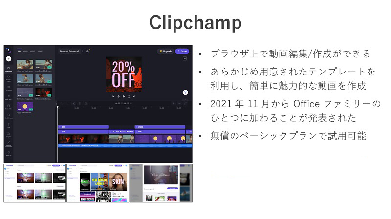 「Clipchamp」