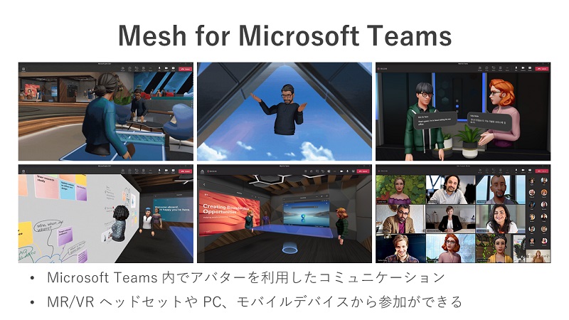 「Mesh for Microsoft Teams」