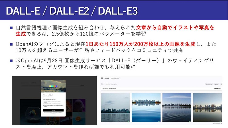 DALL-E / DALL-E2 / DALL-E3