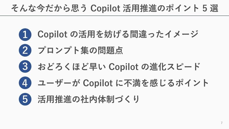 ����ȍ�������v�� Copilot ���p���i�̃|�C���g5�I