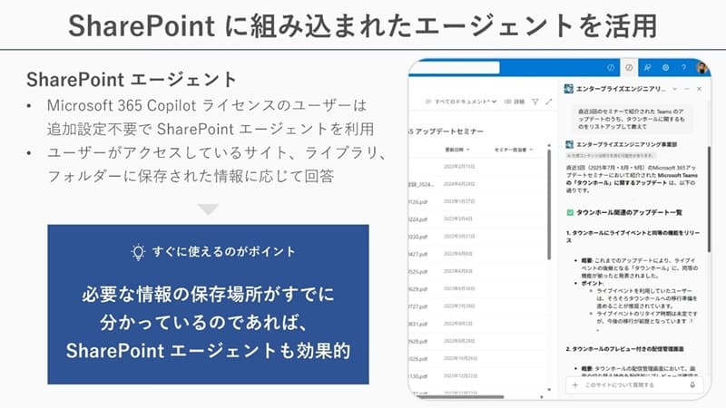 SharePoint �ɑg�ݍ��܂ꂽ�G�[�W�F���g�����p