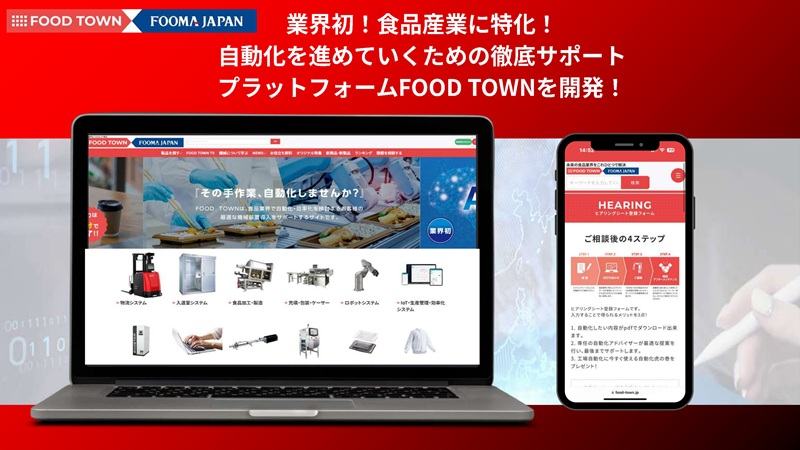 �H�i�ƊE�̎������ɓ��������v���b�g�t�H�[���uFOOD TOWN�v