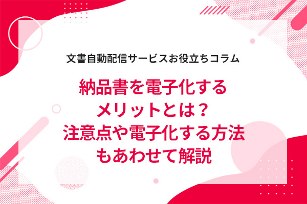 �[�i����d�q�����郁���b�g�Ƃ́H���ӓ_��d�q��������@�����킹�ĉ��