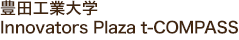 豊田工業大学 Innovators Plaza t-COMPASS