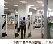下関市立中央図書館（山口県）