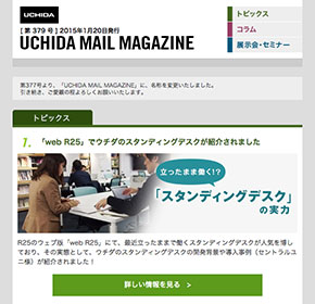 UCHIDA MAIL MAGAZINE 「ウチダ公共クラウドサービス」のご案内　自治体・学校・地域をつなぐ　新しい価値の創造 他