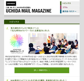 UCHIDA MAIL MAGAZINE NHK教育テレビ「テストの花道」の撮影・美術協力を行いました！ 他