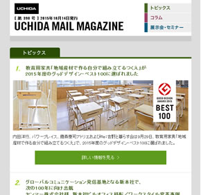 教育用家具「地域産材で作る自分で組み立てるつくえ」が2015年度のグッドデザイン・ベスト100に選ばれました 他