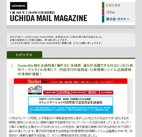 SankeiBiz様の企画特集　行政のワークスタイル改革に内田洋行の事例が掲載！ 他