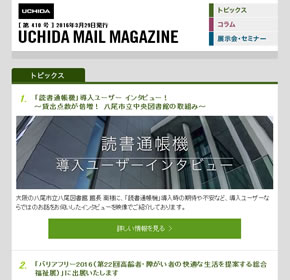 「読書通帳機」導入ユーザー インタビュー！　貸出点数が倍増！ 八尾市立中央図書館の取組み 他