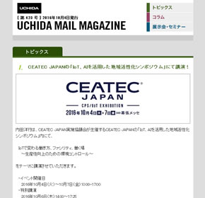 CEATEC JAPANの「IoT、AIを活用した地域活性化シンポジウム」にて講演！ 他