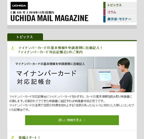 マイナンバーカードの基本情報を申請書類に自動記入！「マイナンバーカード対応記帳台」のご案内 他