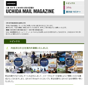 内田洋行の会社案内を刷新いたしました 他