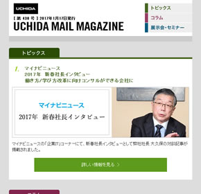 マイナビニュース　2017年　新春社長インタビュー　働き方/学び方改革に向けコンサルができる会社に 他