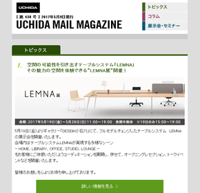 働き方の多様性に応えるテーブルシステム「LEMNA 展」 他