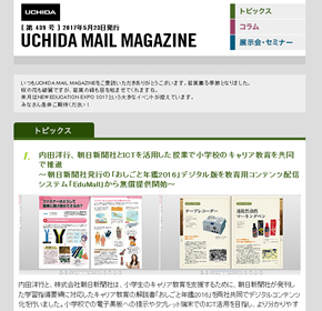 朝日新聞社とICTを活用した授業で小学校のキャリア教育を共同で推進 他