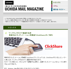 ワンクリックだけで議論を加速　無線対応プレゼンテーション用機器「ClickShare」のご案内 他