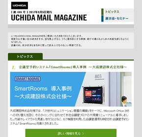 日経ビジネス8月28日号で、「UCHIDA IoT MODEL」が掲載されました！ 他
