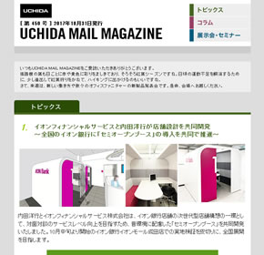 イオンフィナンシャルサービスと内田洋行が店舗設計を共同開発 他