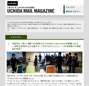 内田洋行、新しい働き方を提案する「UCHIDA FAIR 2018」を開催しました 他