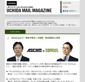 ASCII.jpにて「働き方変革」の連載　第4回目のご案内 他