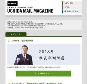 2018年　社長年頭所感 他