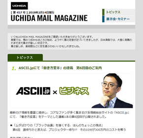 ASCII.jpにて「働き方変革」の連載　第6回目のご案内 他
