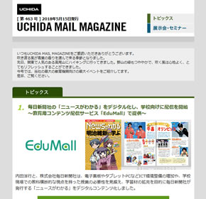 毎日新聞社の「ニュースがわかる」をデジタル化し、学校向けに配信を開始 他