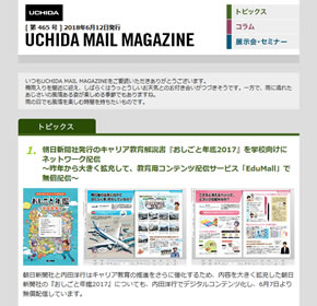 朝日新聞社発行のキャリア教育解説書『おしごと年鑑2017』を学校向けにネットワーク配信 他