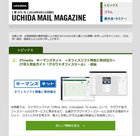 ITmedia　キーマンズネット　≪オフィスソフト特集に取材協力≫IT導入完全ガイド「クラウドオフィスツール」・前編 他