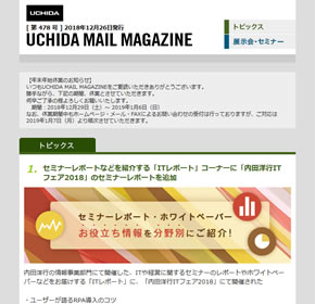 セミナーレポートなどを紹介する「ITレポート」コーナーに「内田洋行ITフェア2018」のセミナーレポートを追加 他