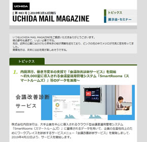 内田洋行、働き方変革の支援で「会議改善診断サービス」を開始 他