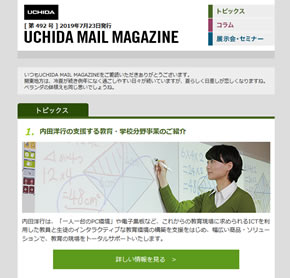 内田洋行の支援する教育・学校分野事業のご紹介 他