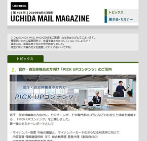 官庁・自治体職員の方向け「PICK UPコンテンツ」のご案内 他