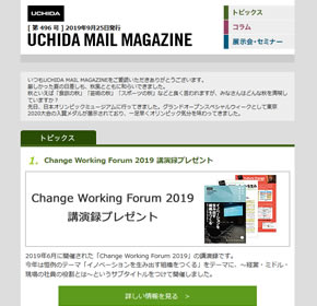 Change Working Forum 2019 講演録プレゼント 他