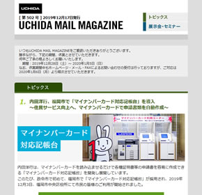 内田洋行、福岡市で「マイナンバーカード対応記帳台」を導入 他