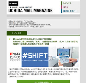 失敗の繰り返しから得た「果実」：オフィス改革“断行”の内田洋行が達成したこれだけのコスト削減 他