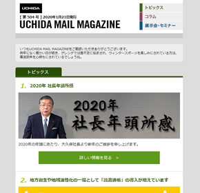 2020年 社長年頭所感 他