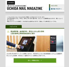 来訪者管理・会議室予約・受付システム導入事例　三菱自動車工業株式会社様のご紹介 他