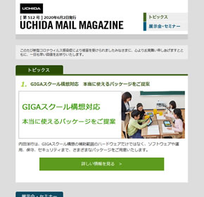 GIGAスクール構想対応　本当に使えるパッケージをご提案 他