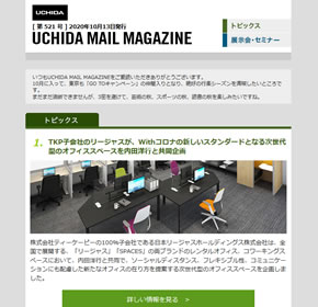 ITmedia「キーマンズネット」に掲載　「UCHIDAビジネスITオンラインセミナー」特集　第一弾！ 他