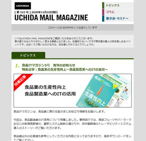 食品ITマガジン5号　発刊のお知らせ　特集記事：食品業の生産性向上～食品製造業へのITの活用～ 他