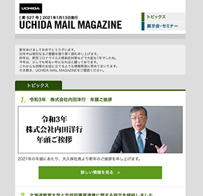 令和3年　株式会社内田洋行　年頭ご挨拶 他