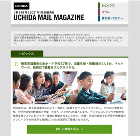 埼玉県鴻巣市の全小・中学校27校で、児童生徒・教職員の1人1台、ネットワーク、教育ICT基盤をフルクラウド化 他