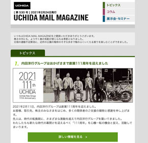 内田洋行グループはおかげさまで創業111周年を迎えました 他